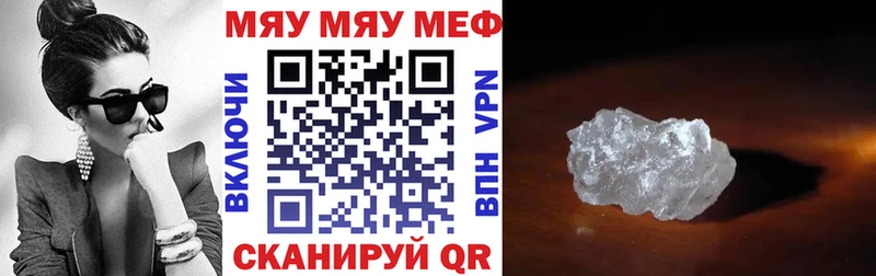 МЯУ-МЯУ mephedrone Микунь